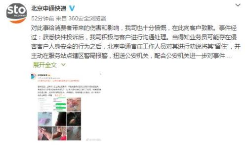 北京申通快递服务有限公司官方微博